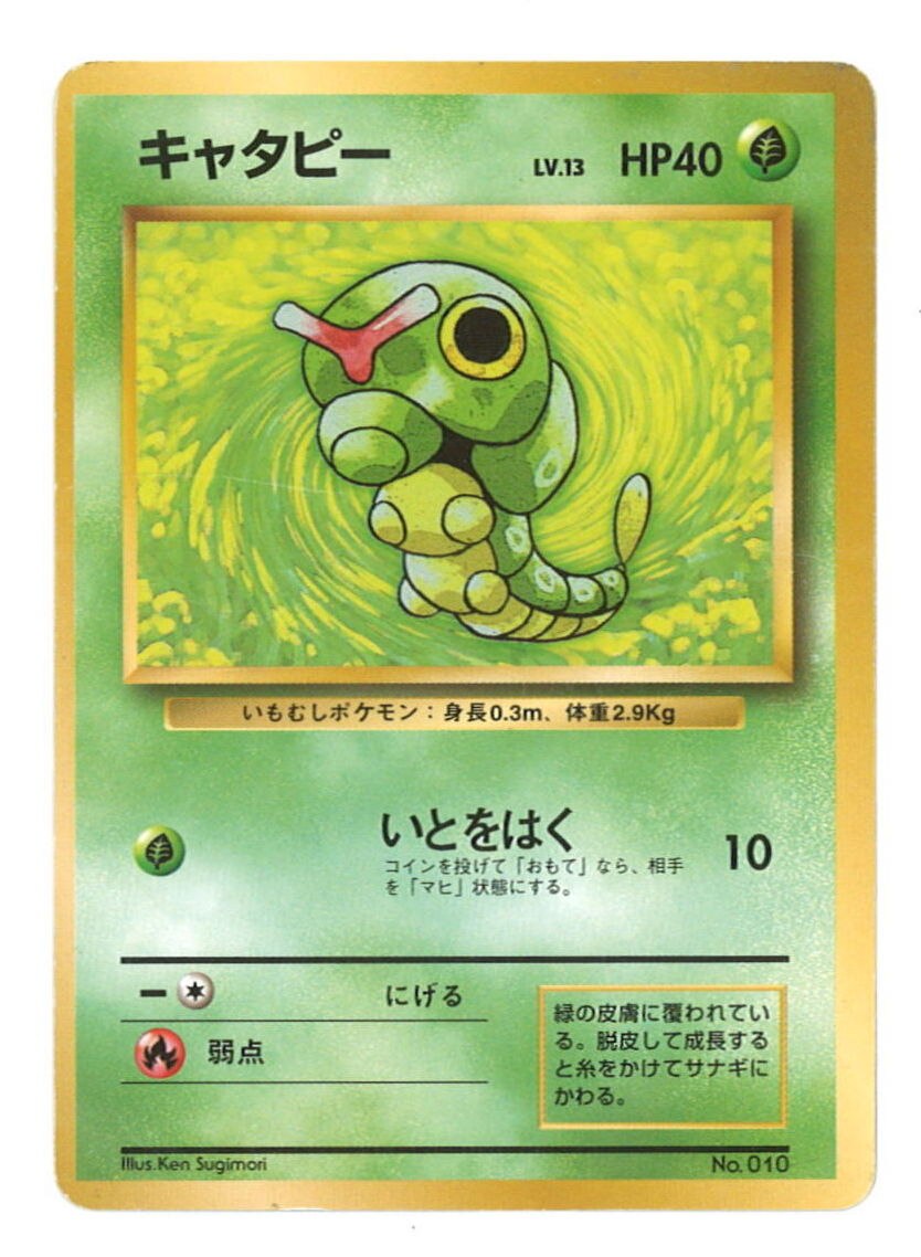 Pokemon Old Back Part 1 First Edition Pokemon Grass Caterpie Pear Mandarake Online Shop