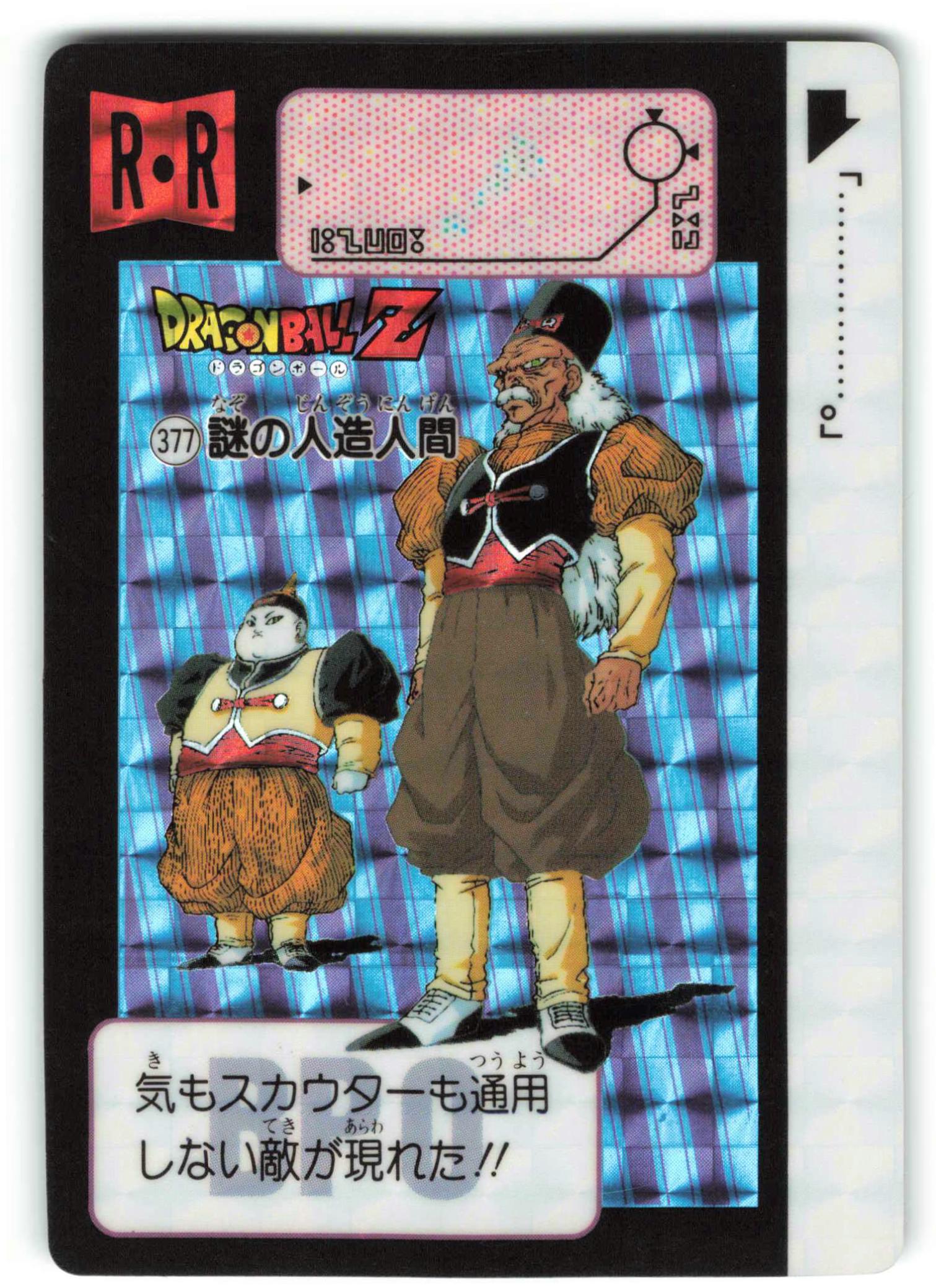 ドラゴンボール カードダス スペシャルカード 人造人間編 - カード