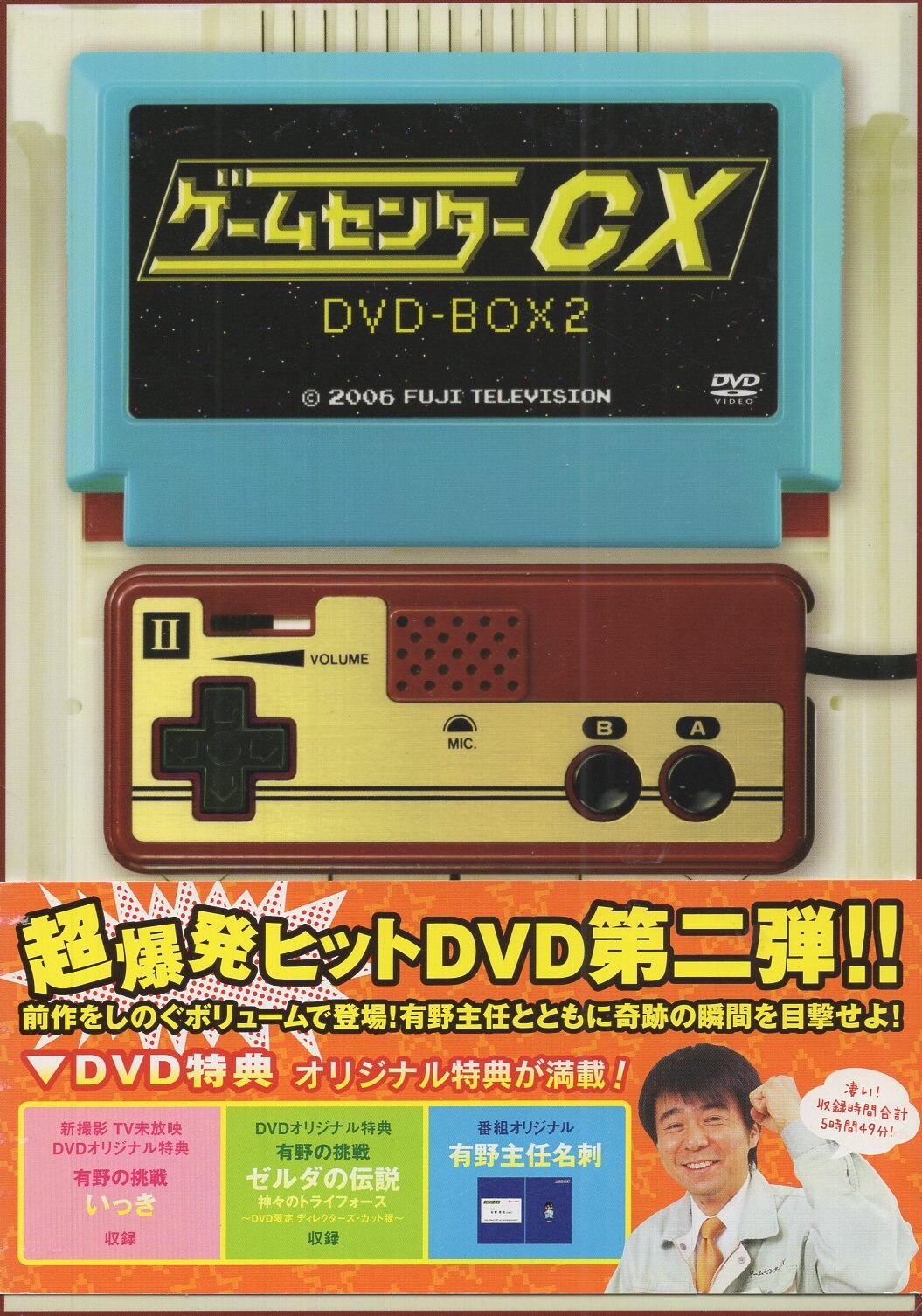 バラエティdvd ゲームセンターcx Dvd Box 2 まんだらけ Mandarake