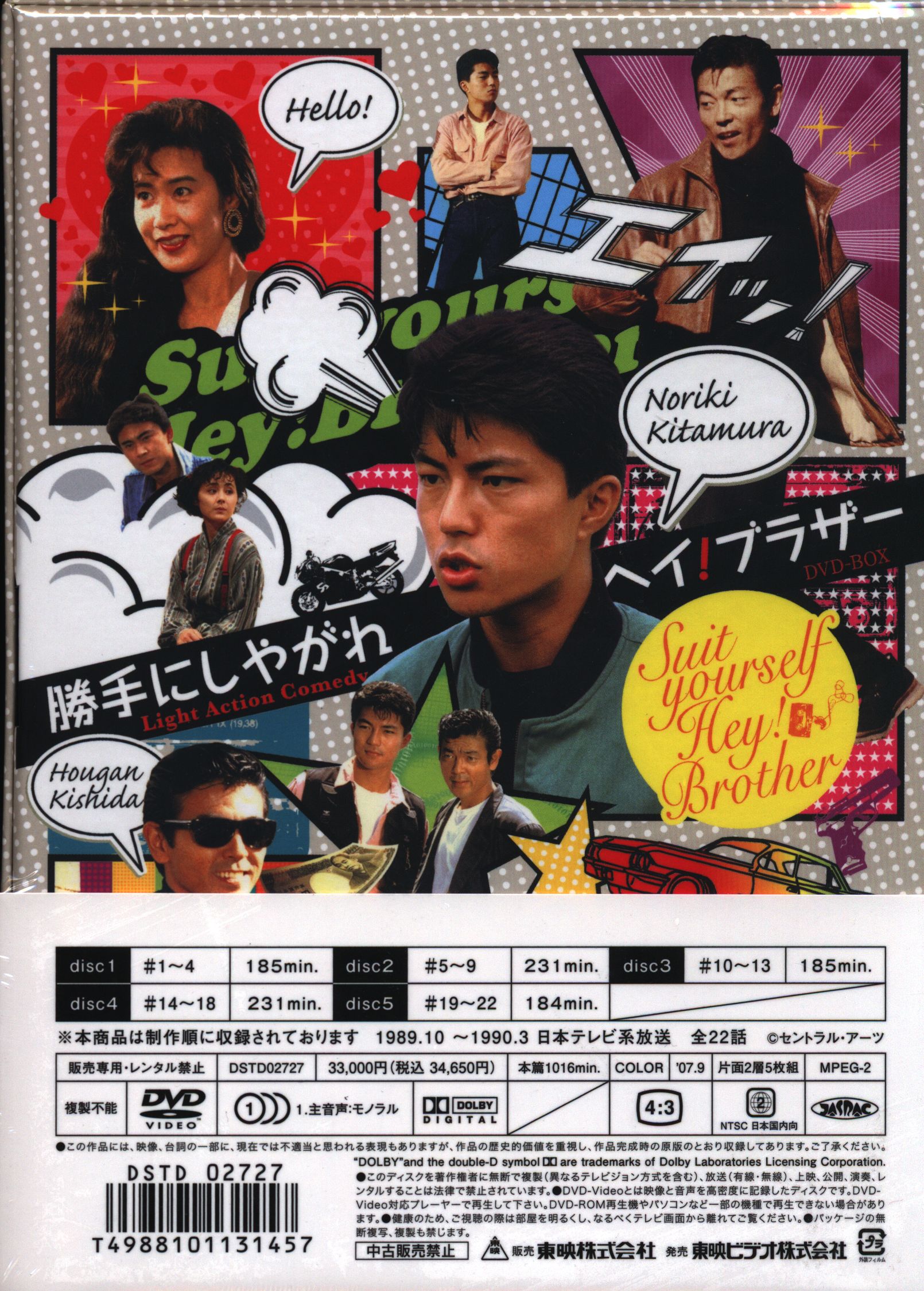 勝手にしやがれ ヘイ!ブラザー 初回生産限定盤DVD-BOX 5枚組 - TVドラマ
