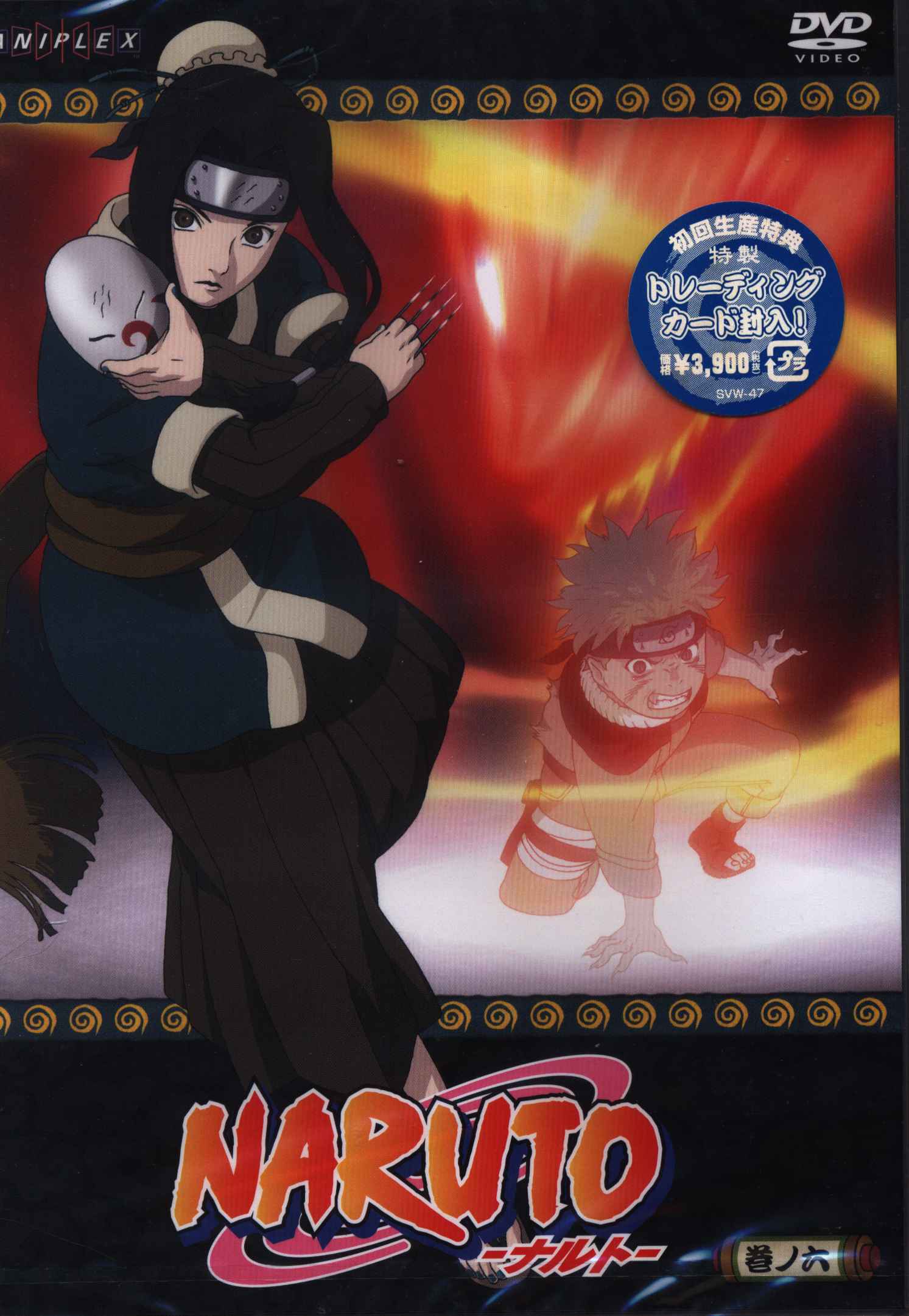 アニメdvd 初回 Naruto 巻の六 6 未開封 まんだらけ Mandarake