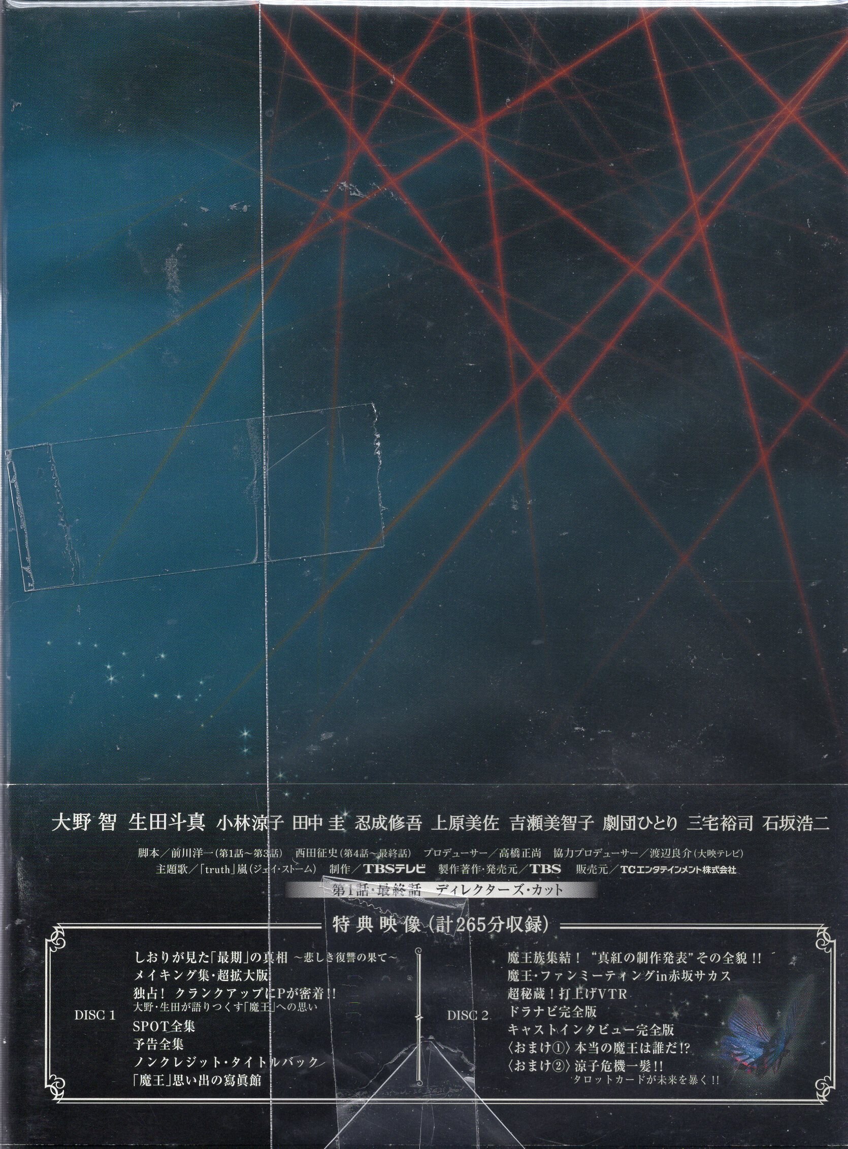 ドラマdvd 魔王 Dvd Box まんだらけ Mandarake