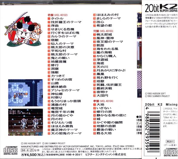 ゲームCD 【ステッカー付】新桃太郎伝説(VICL-40102～4)[初回仕様