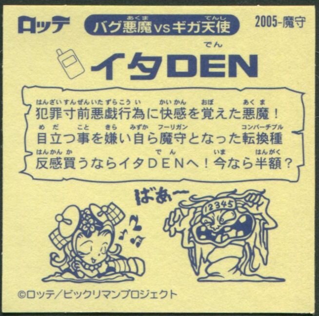 ロッテ 00 0弾 イタden 05 まんだらけ Mandarake