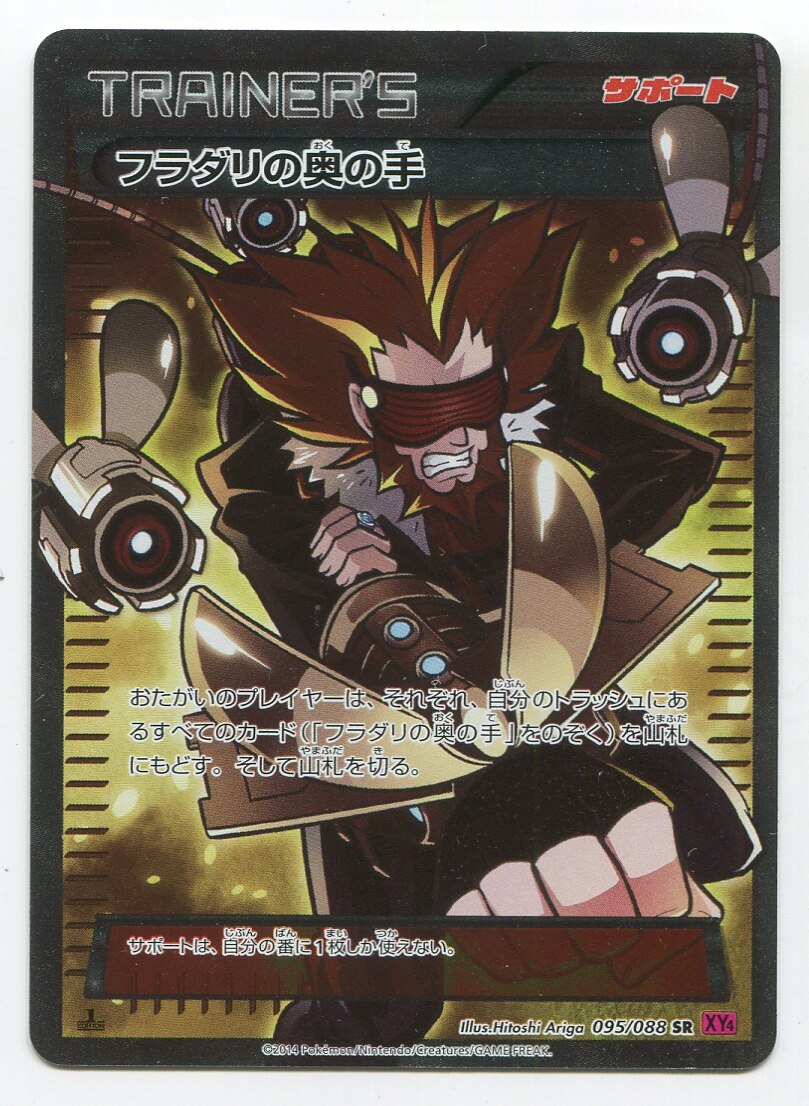 人気沸騰ブラドン フラダリの奥の手 SR 1ED XY4 PSA10 サポート | www ...