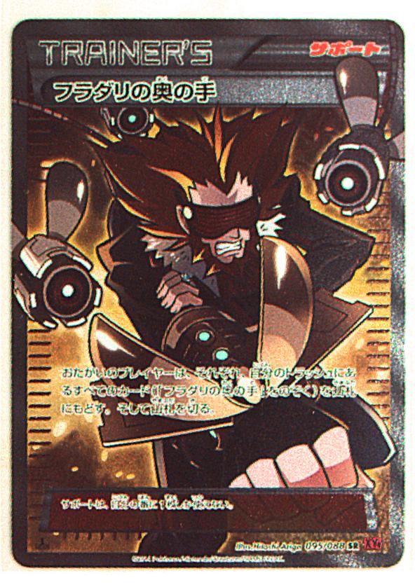 Pokemon Xy4弾 ファントムゲート 095 0 フラダリの奥の手 Sr Xy4 まんだらけ Mandarake Pokemon Xy4弾 ファントムゲート 095 0 フラダリの奥の手 Sr Xy4 まんだらけ Mandarake