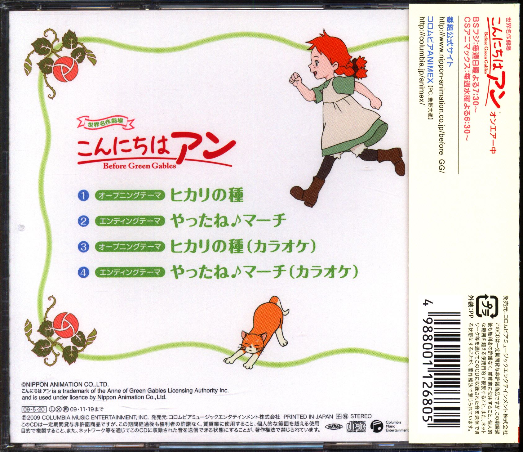 こんにちは アン~Before Green Gables