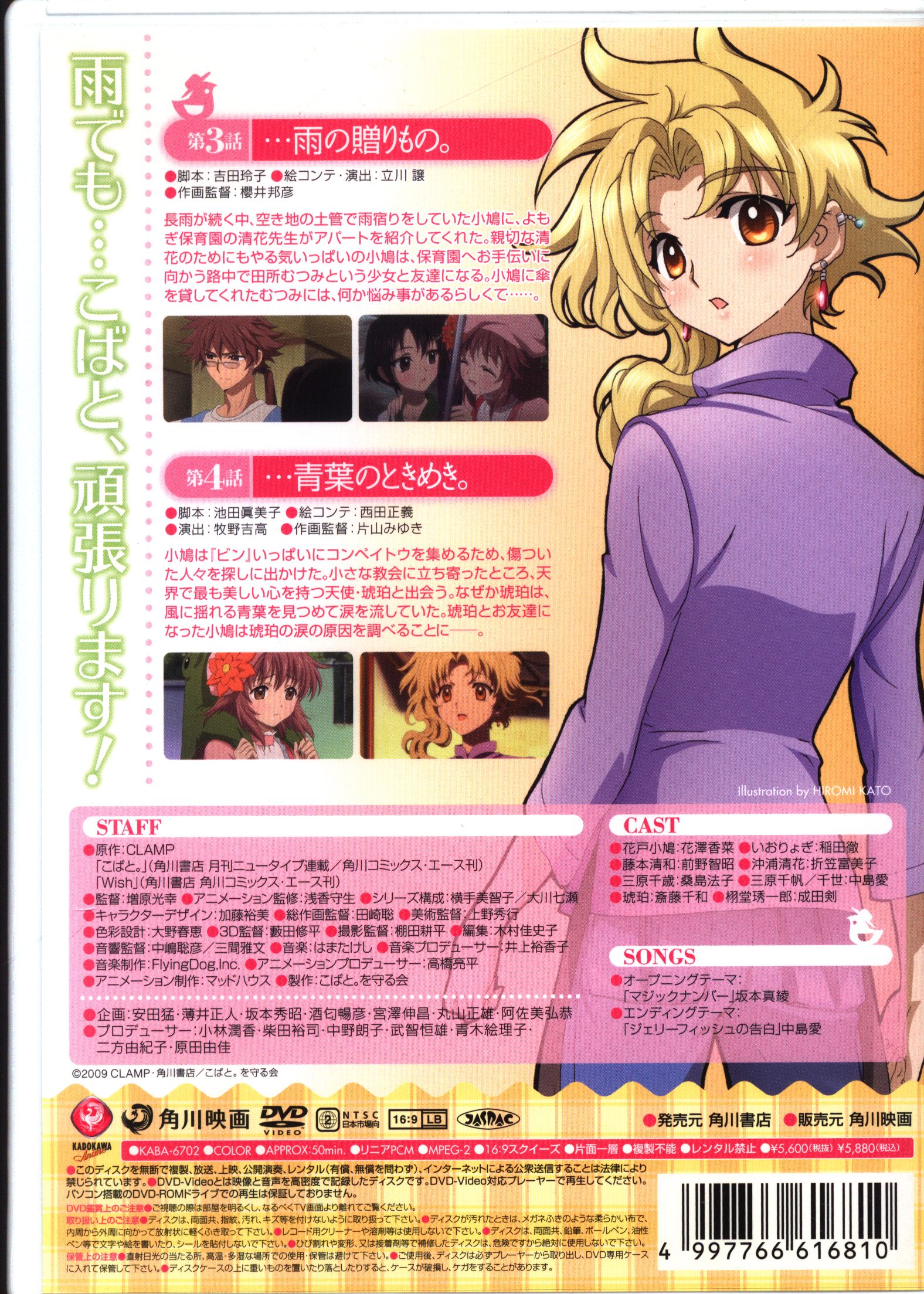 アニメdvd 通常版 こばと 2 まんだらけ Mandarake