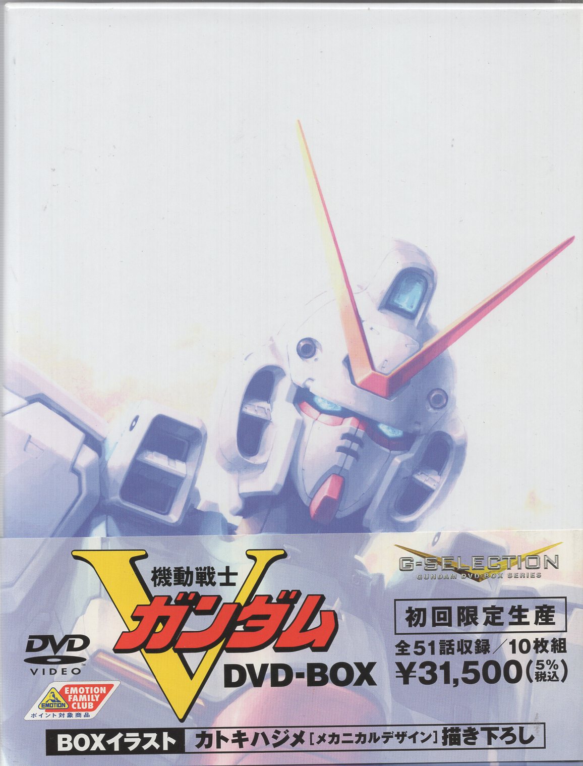 G-SELECTION　機動戦士Vガンダム　DVD-BOX DVD