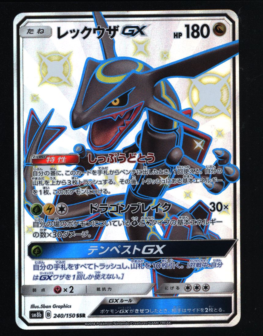 Pokemon Card Japanese - Shiny Rayquaza GX 240/150 SSR SM8b - Full