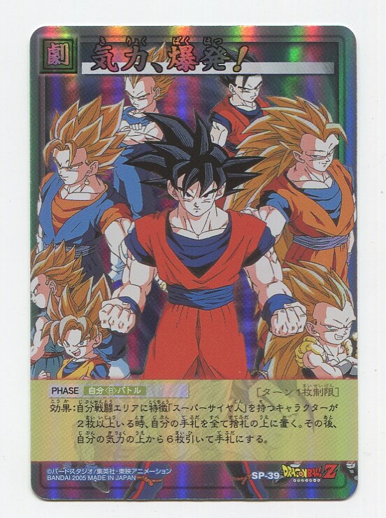 バンダイ ドラゴンボール Card Game Spカード 気力 爆発 Sp 39 まんだらけ Mandarake