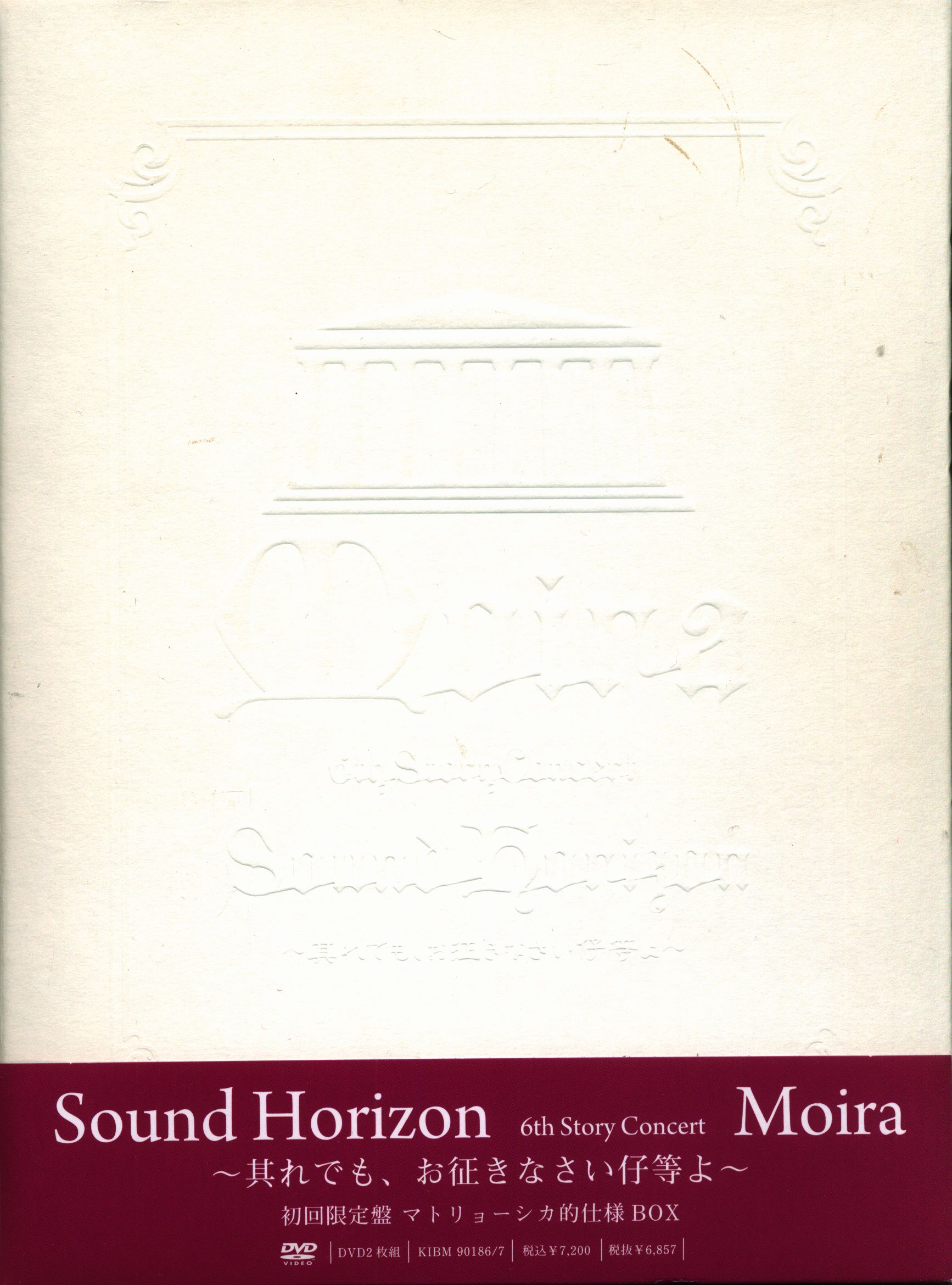 ライブ/イベントDVD Sound Horizon [初回盤] 6th Story Concert Moira 其れでも、お征きなさい仔等よ |  まんだらけ Mandarake