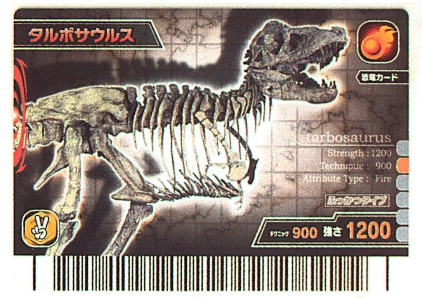 セガ 恐竜キング 2007第3紀 タルボサウルス(化石カード) KS001