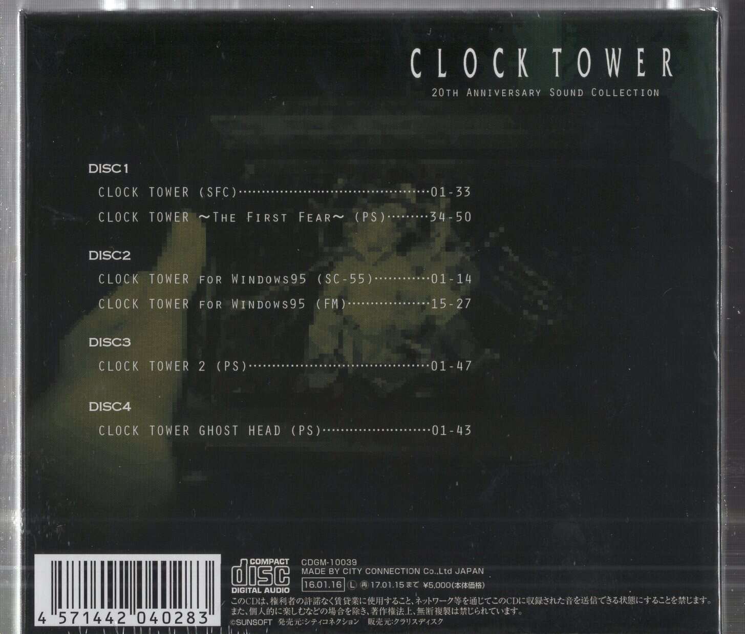 ゲームCD [限定版] CLOCK TOWER 20th Anniversary Sound Collection まんだらけ Mandarake