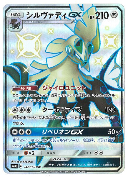 Sm ウルトラシャイニー 242 150 シルヴァディgx Ssr Sm8b まんだらけ Mandarake
