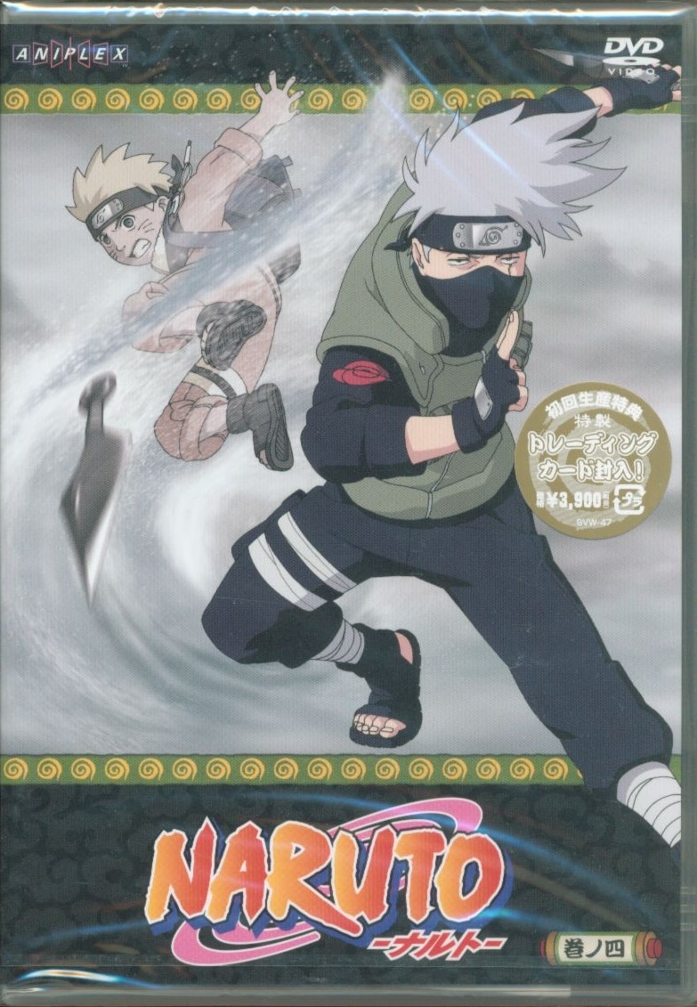 Naruto ナルト 4 初回生産限定盤 未開封 まんだらけ Mandarake