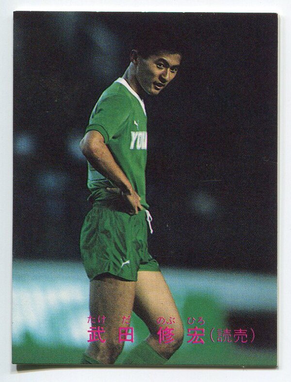 87-88カルビーサッカーチップス ハイナンバー日本リーグ No.152木村和司 カルビー サッカー 日本リーグ 87-88 No152 木村和司 ラモス