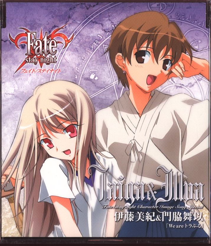 アニメcd Fate Stay Night キャラクターイメージソングスペシャル 藤村大河 イリヤ まんだらけ Mandarake