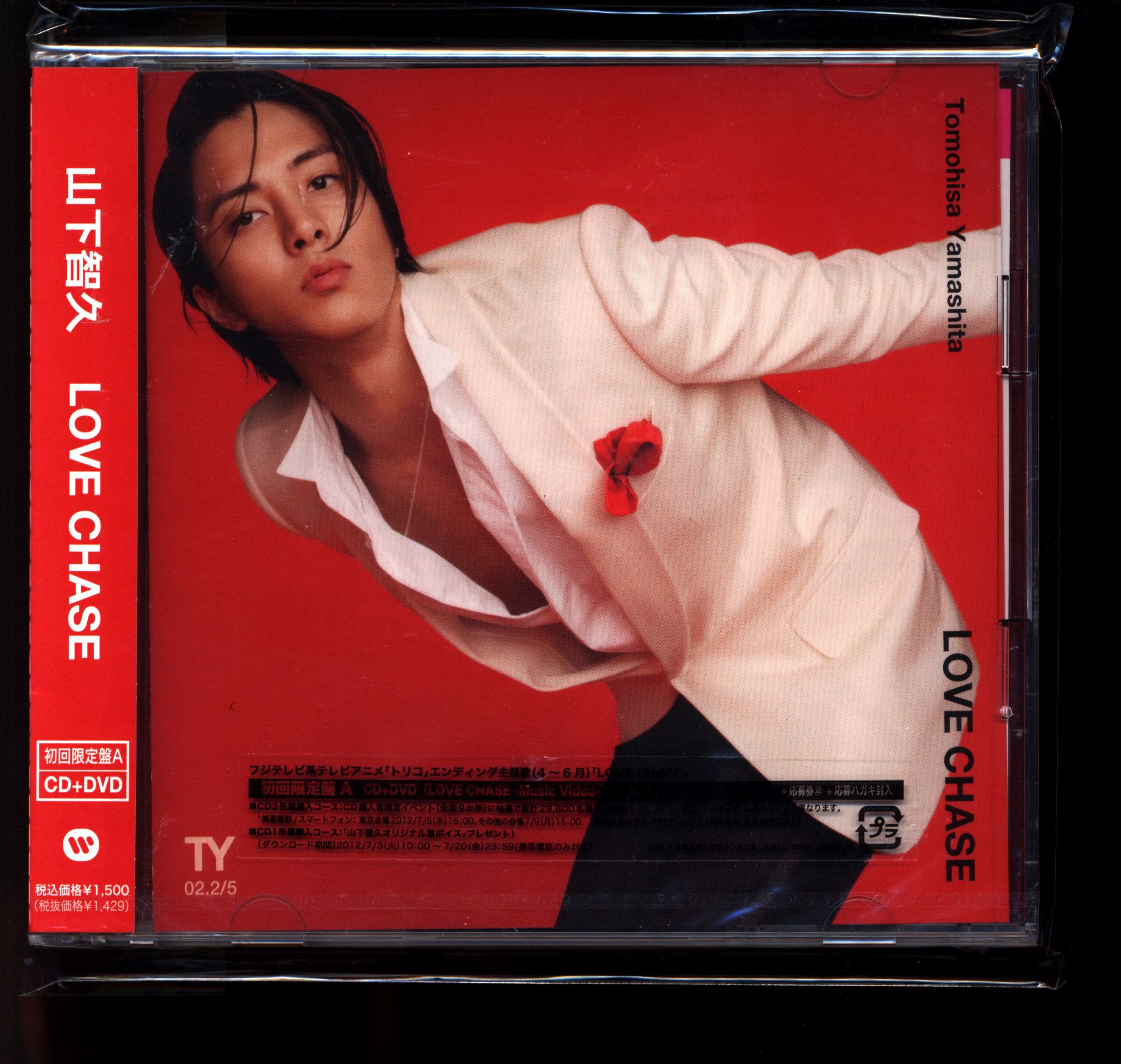 再再販！ 最終値下げ！山下智久 【美品】山下智久 LOVE LOVE CHASE 全 