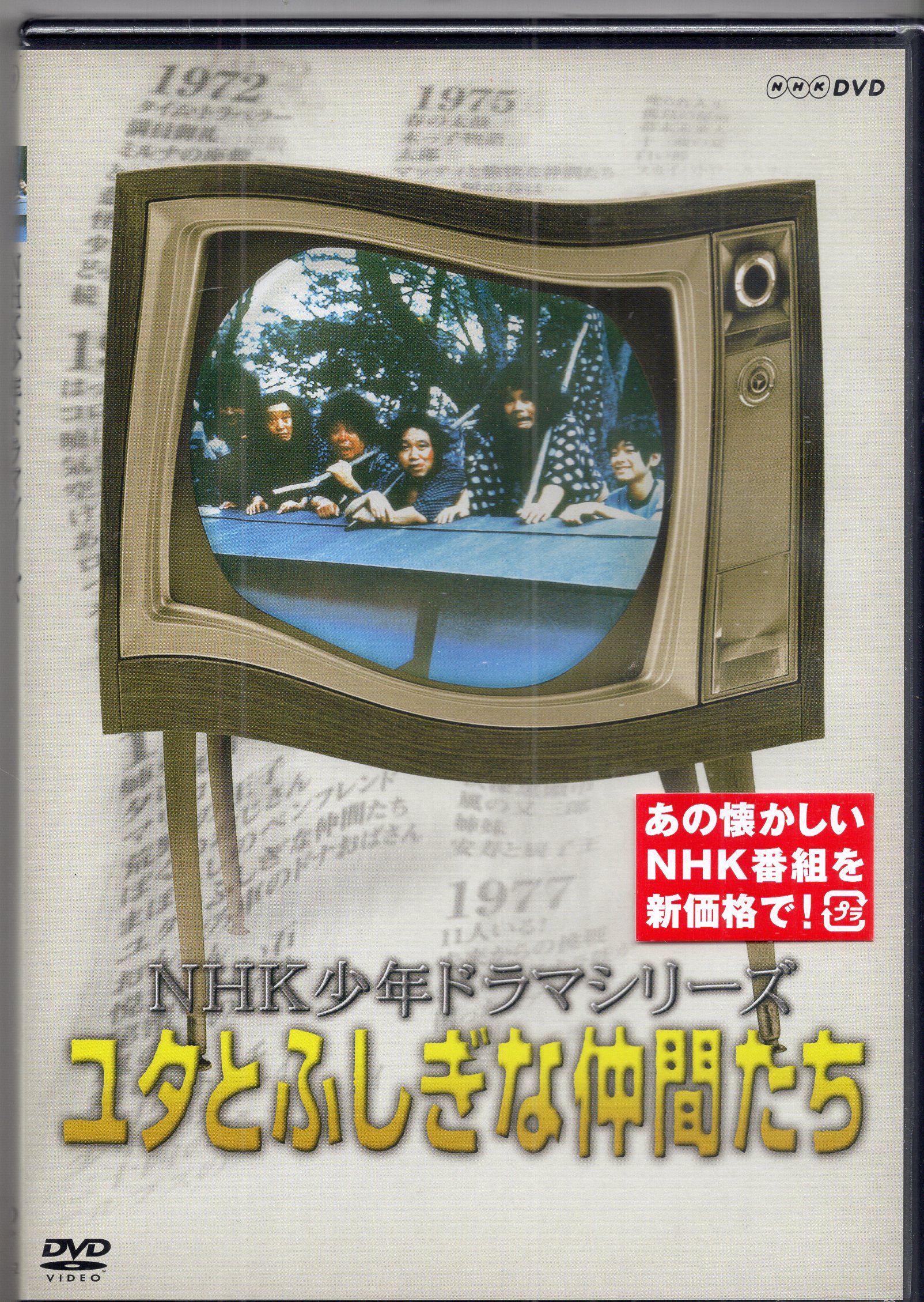 NHK少年ドラマシリーズのすべて 増山久明 アスキー出版局 - TVドラマ
