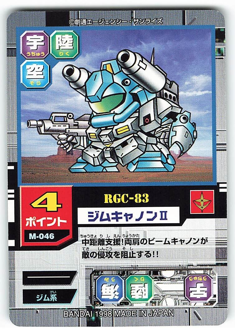 Sdガンダムモビルパワーズ スターターver1 ジムキャノンii 背景 陸地 M 046 まんだらけ Mandarake