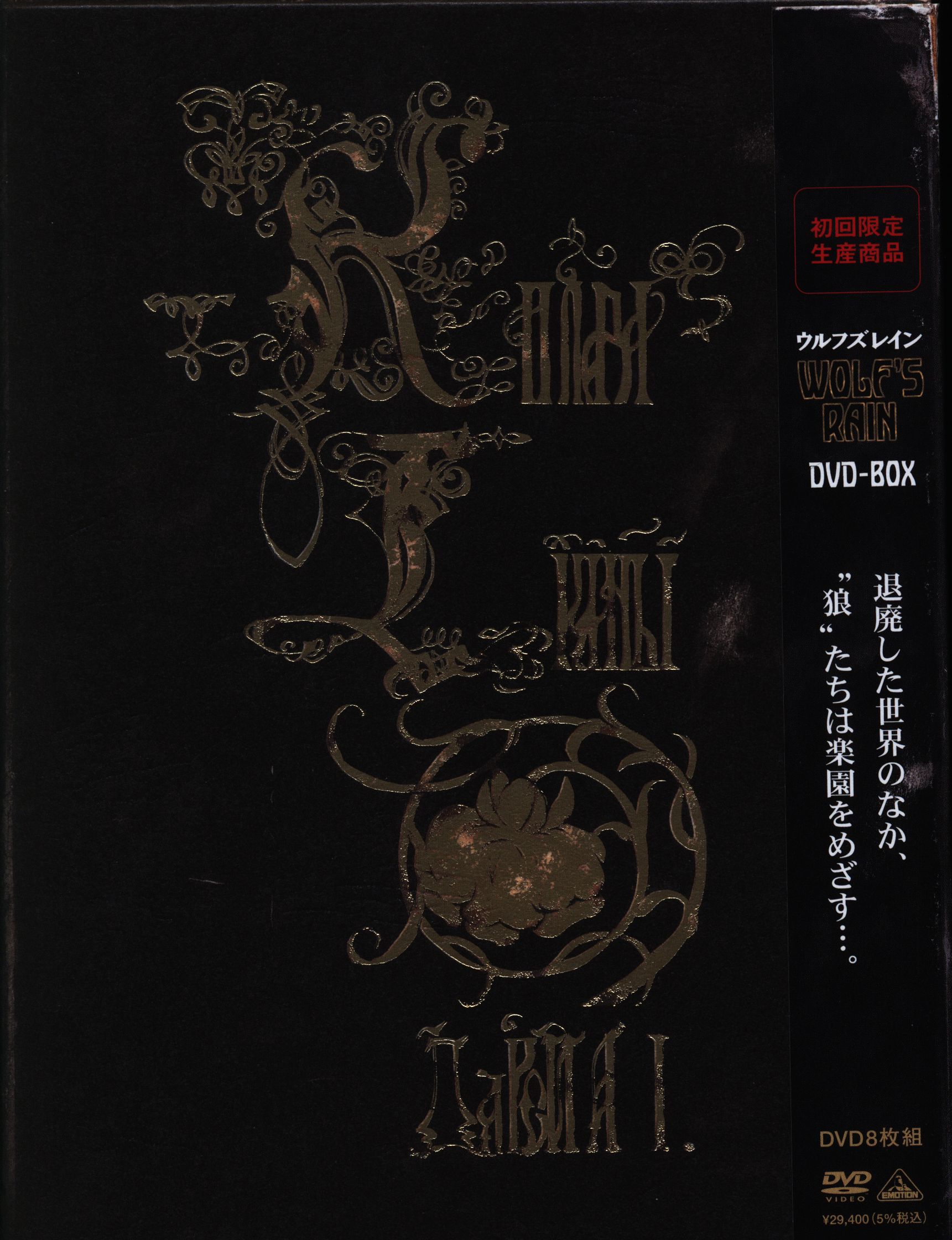 WOLF'S RAIN DVD-BOX (初回限定生産) - アニメーション