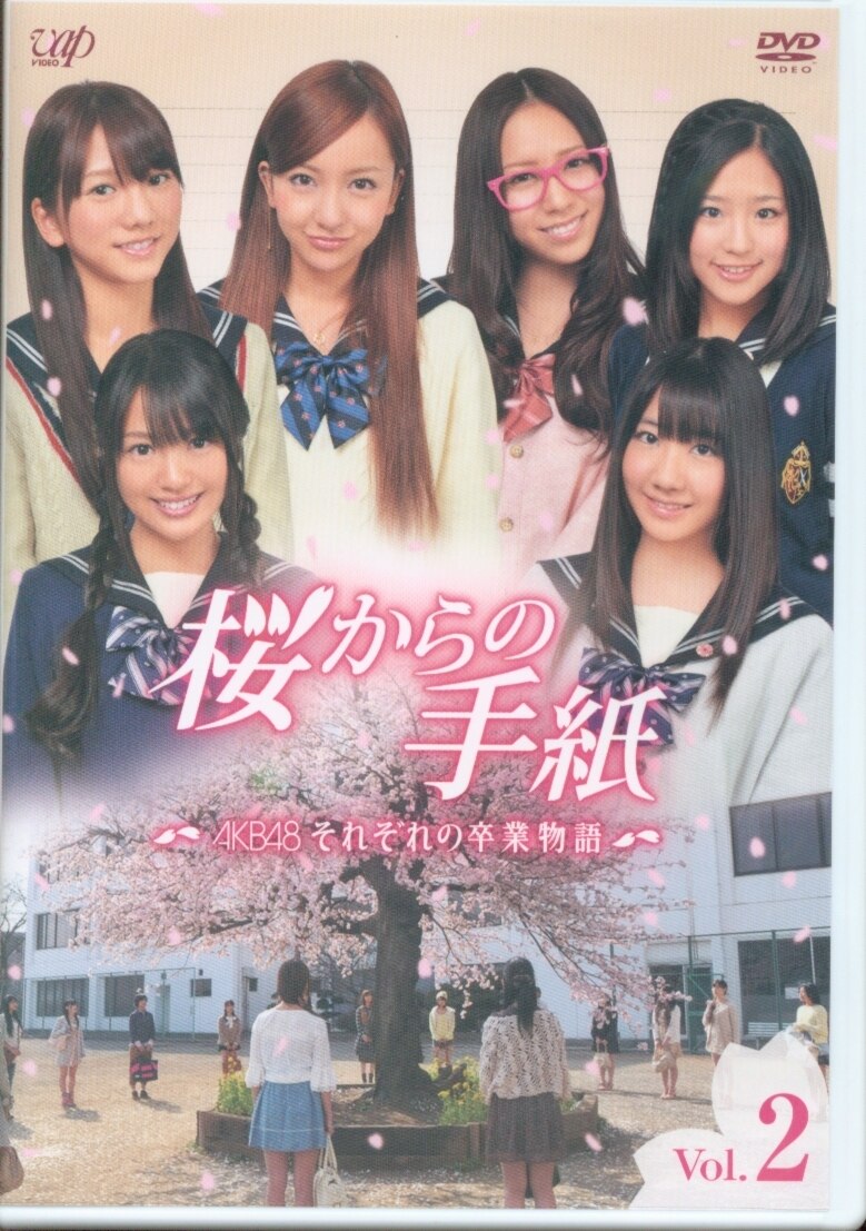 AKB48 桜からの手紙単体DVD vol.2 | まんだらけ Mandarake