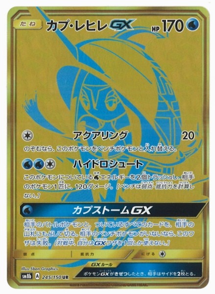 Sm ウルトラシャイニー 245 150 カプ レヒレgx Ur Sm8b まんだらけ Mandarake