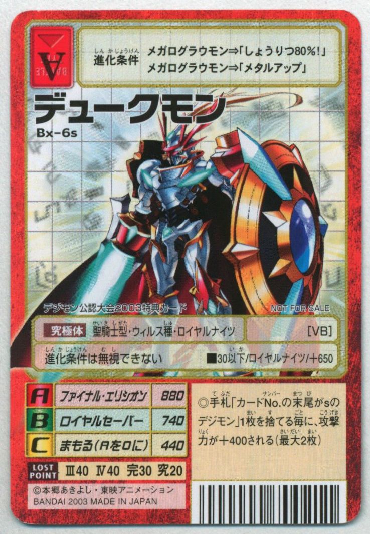 旧デジモンTCG プロモ デュークモン Bx-6s