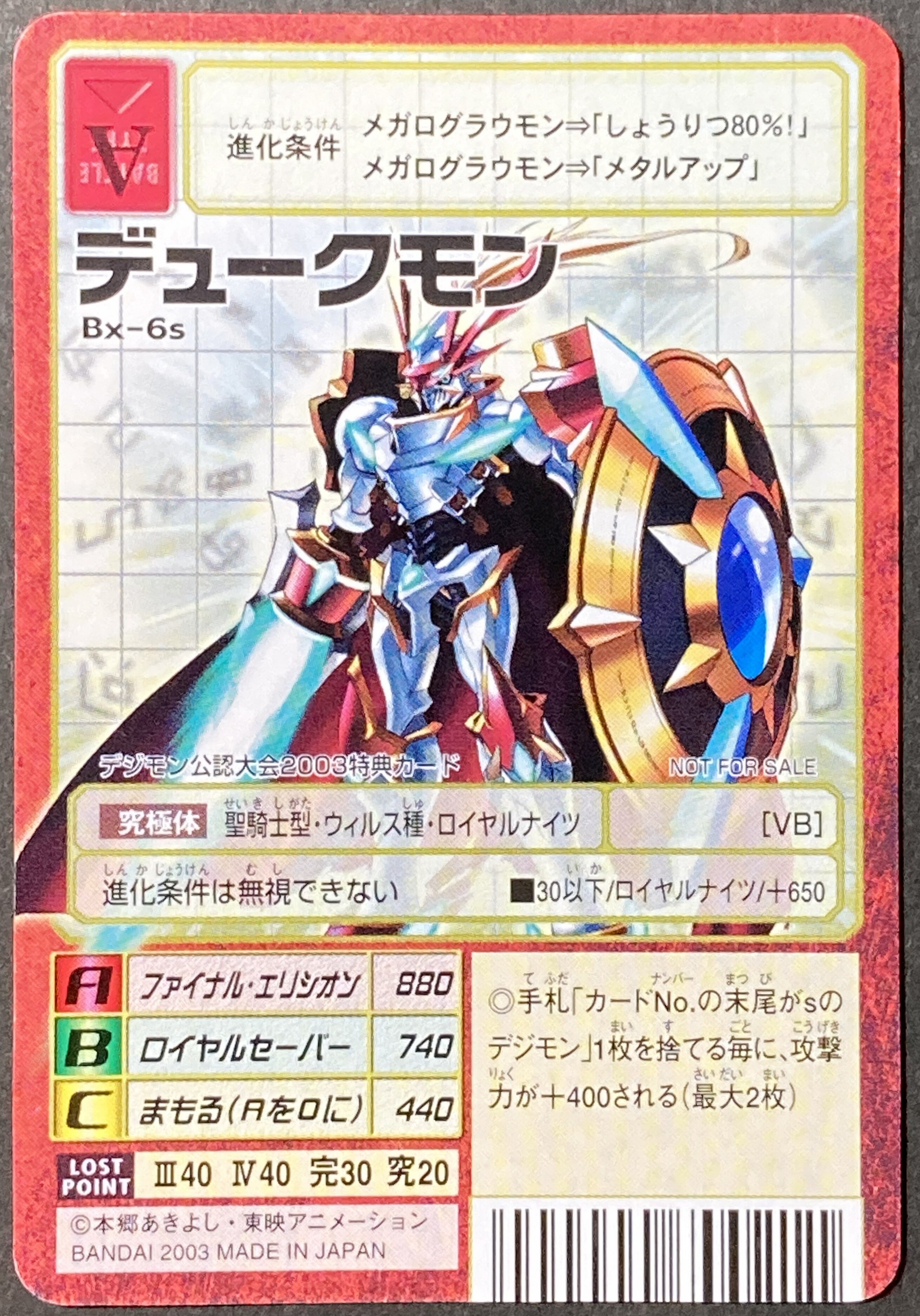 旧デジモンTCG プロモ デュークモン Bx-6s | まんだらけ Mandarake