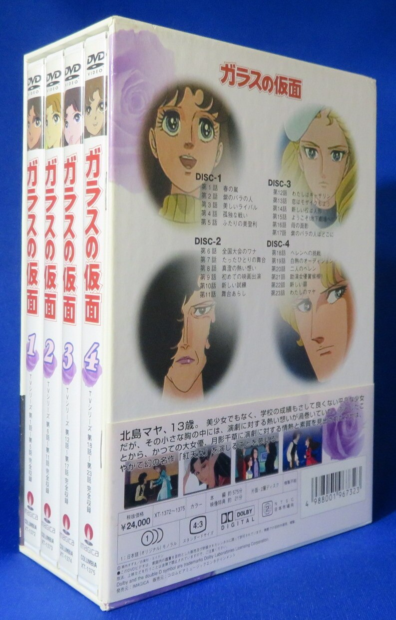 ガラスの仮面 DVD-BOX〈4枚組〉 - ブルーレイ