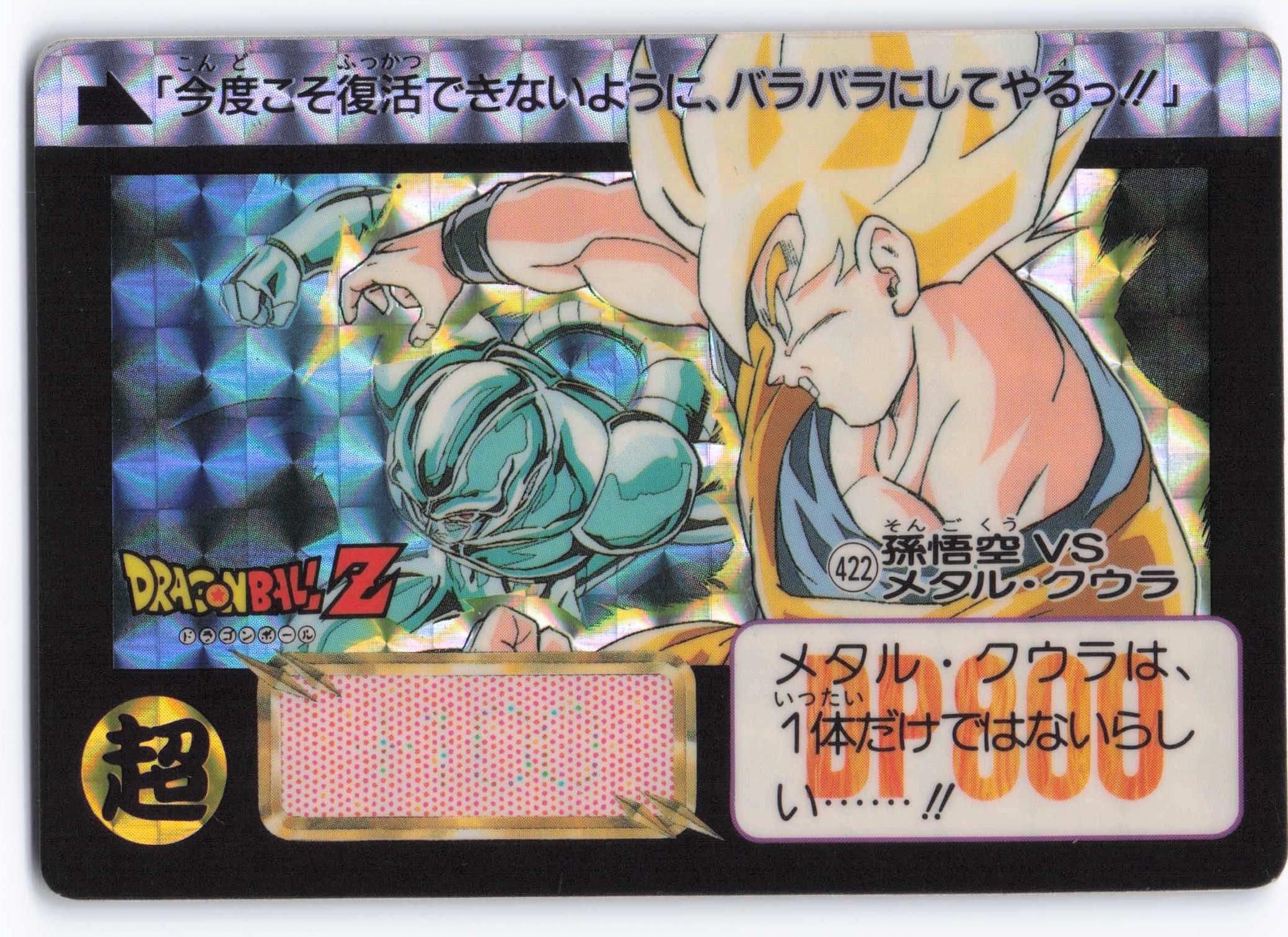 バンダイ カードダス ドラゴンボールZ パート11 猛威!!鋼の超