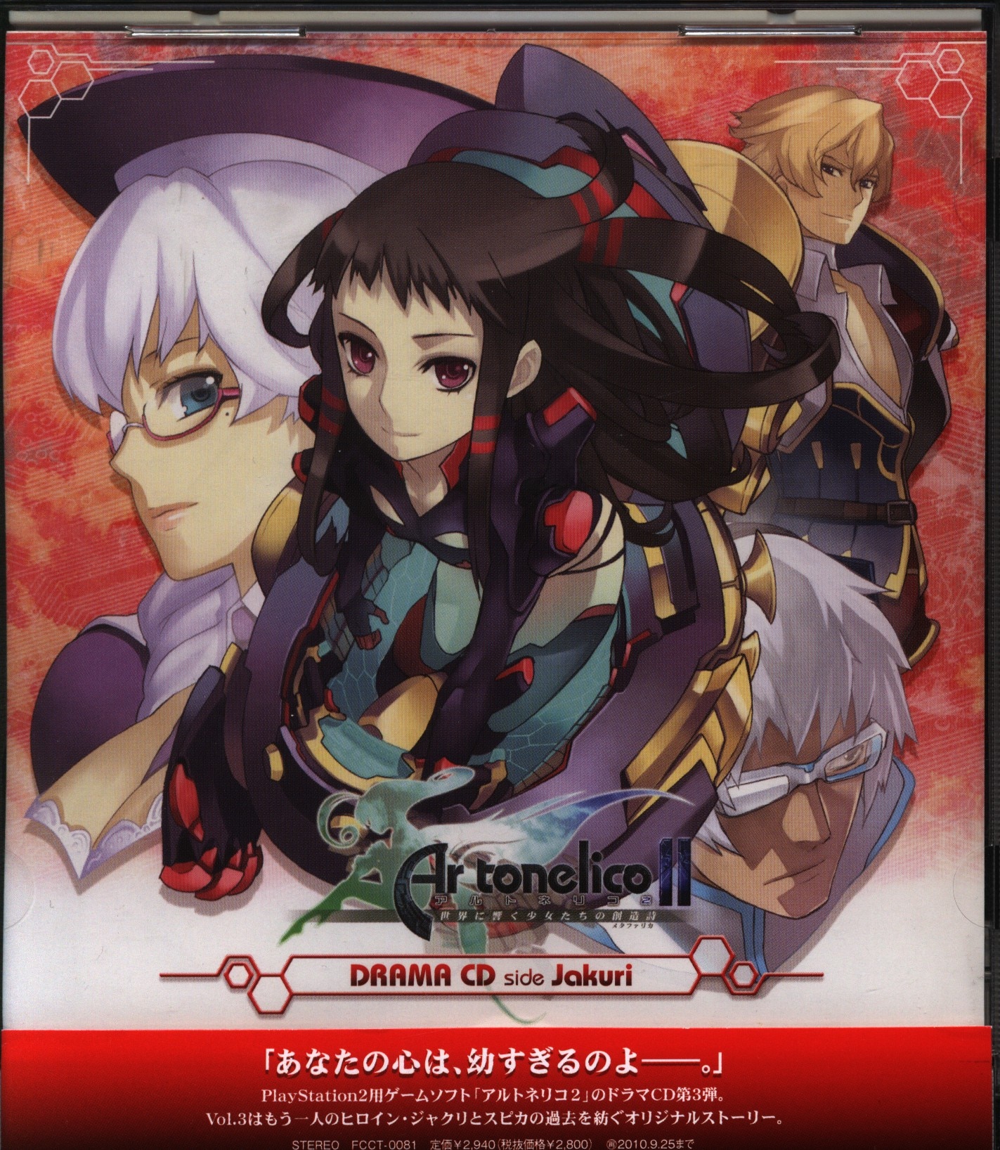 Game CD Ar tonelico 2 Drama CD  side Jakuri | Mandarake Online Shop