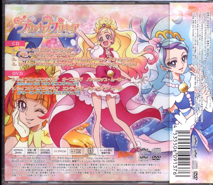 Dvd付限定盤 Miracle Go プリンセスプリキュア Go プリンセスプリキュア まんだらけ Mandarake