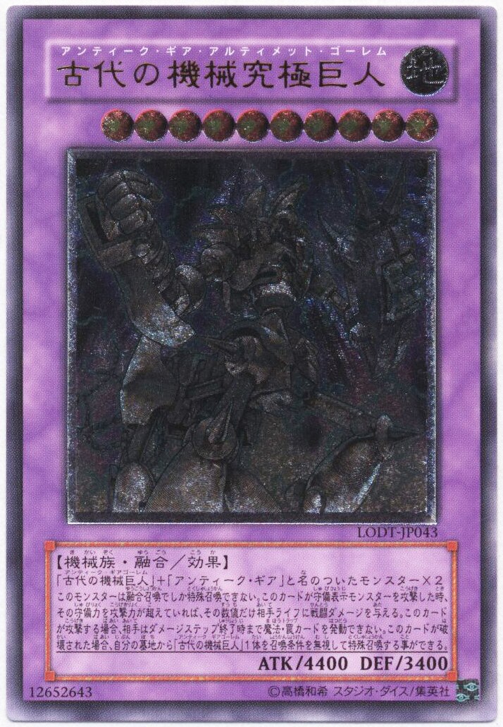 遊戯王 古代の機械究極巨人 レリーフ ③ - 遊戯王OCG デュエルモンスターズ