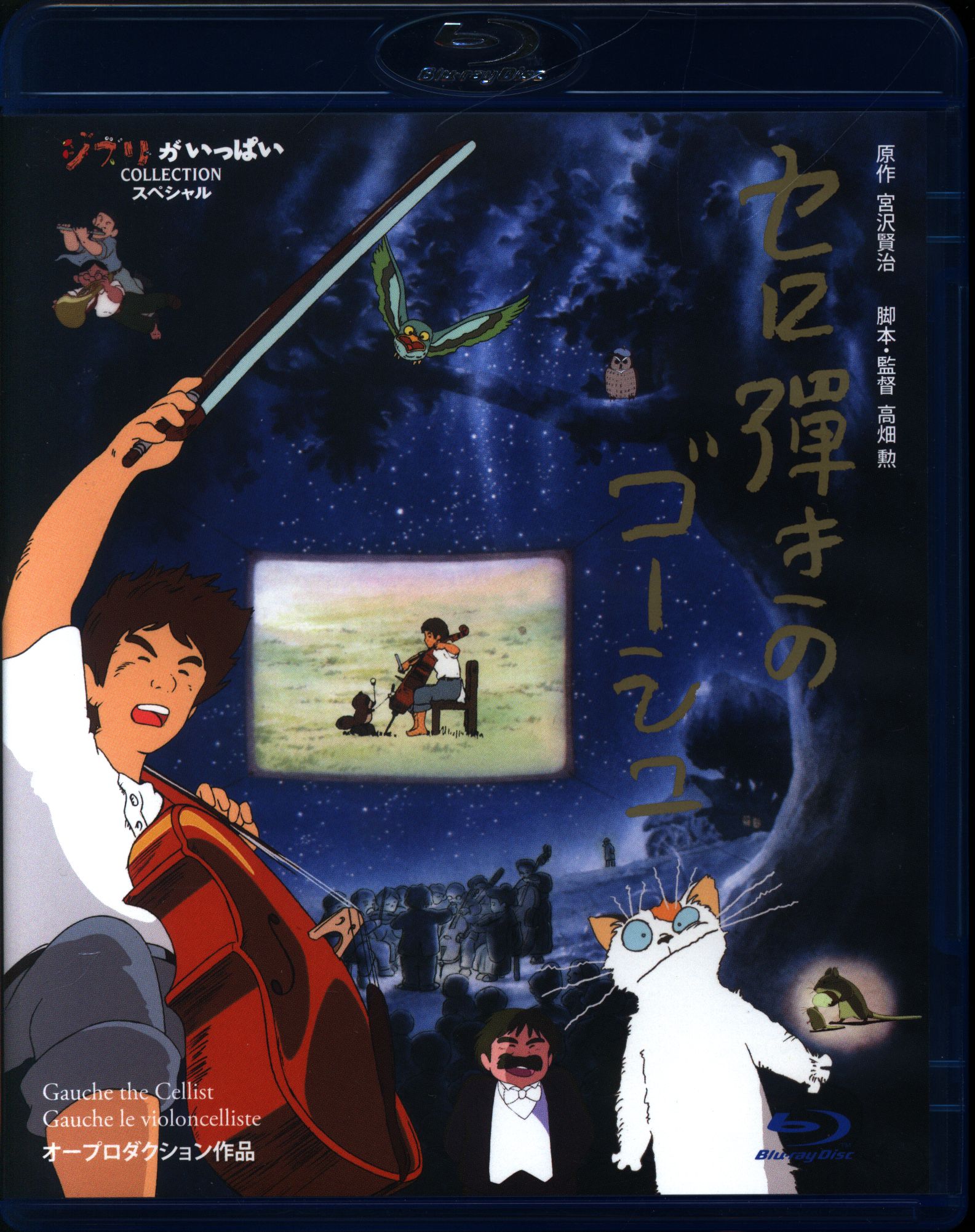 アニメblu Ray 宮沢賢治 セロ弾きのゴーシュ まんだらけ Mandarake