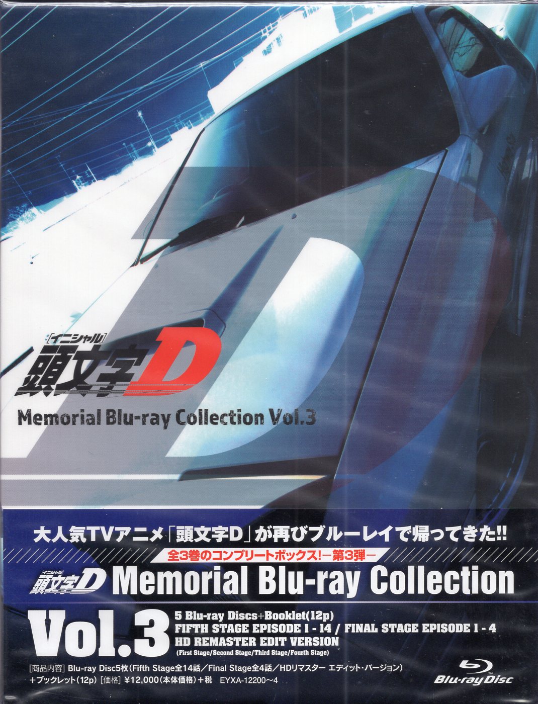 アニメBlu-ray 頭文字D Memorial Blu-ray Collection 3 | まんだらけ Mandarake