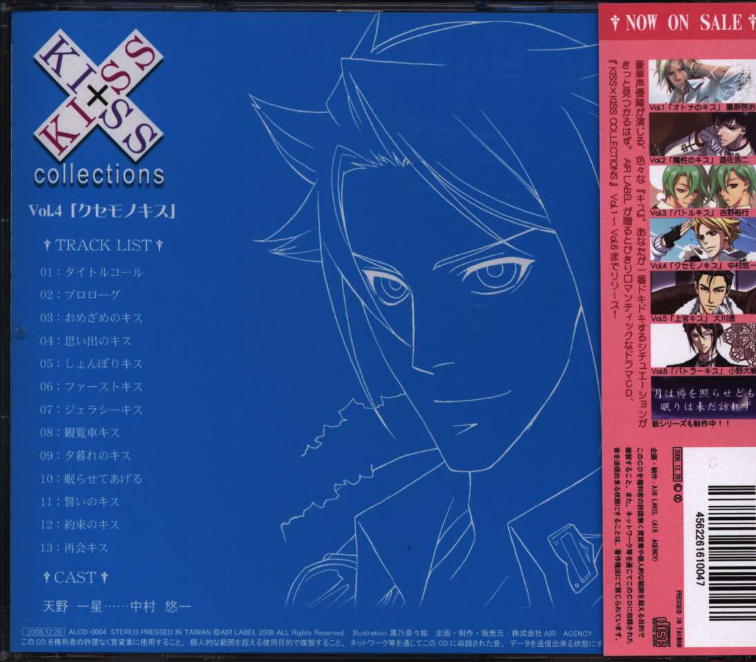 Air Label キス キス コレクション クセモノキス Cv中村悠一 4 まんだらけ Mandarake