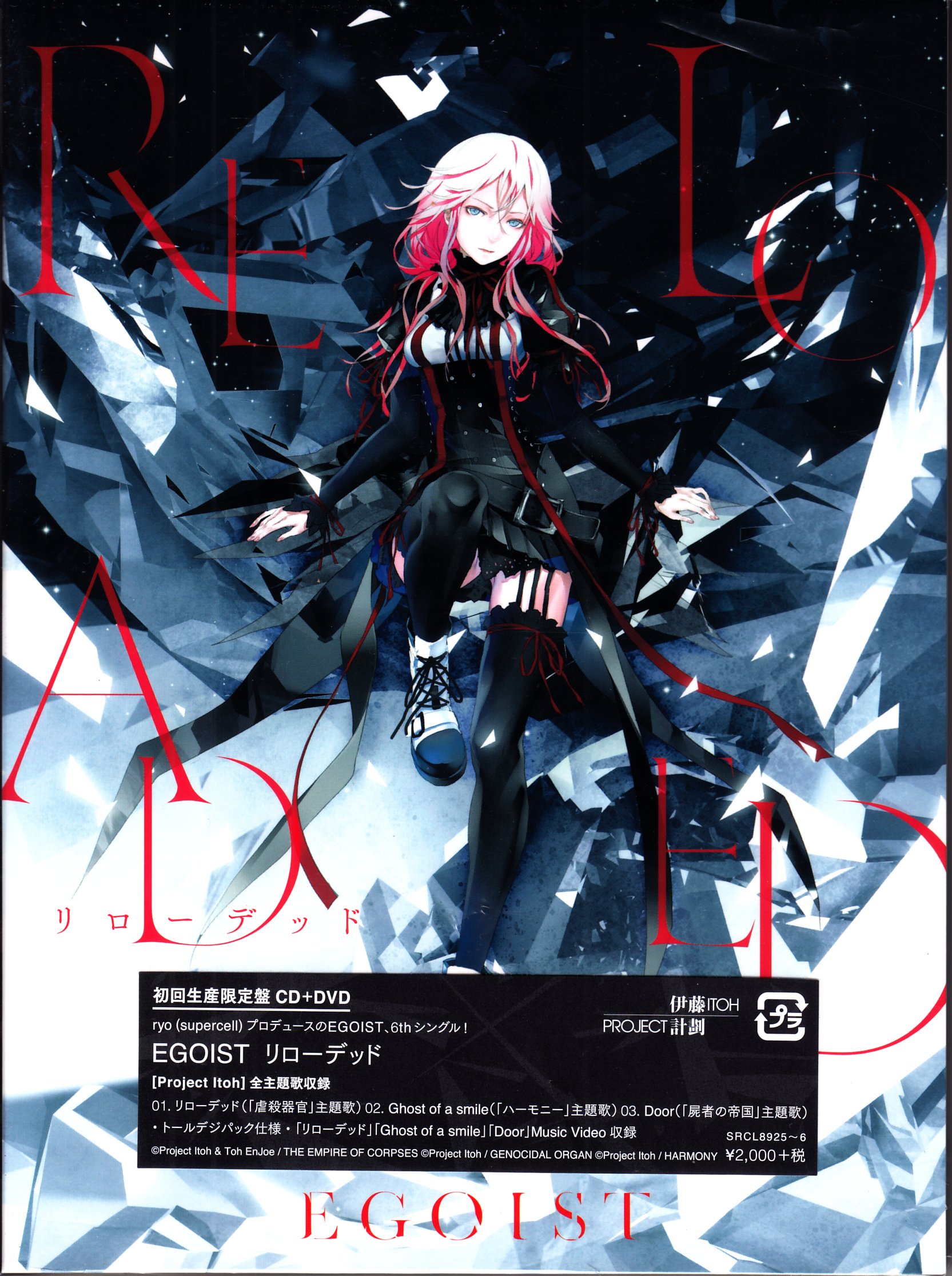 アニメcd Egoist 虐殺器官主題歌 リローデッド 初回生産限定盤 まんだらけ Mandarake