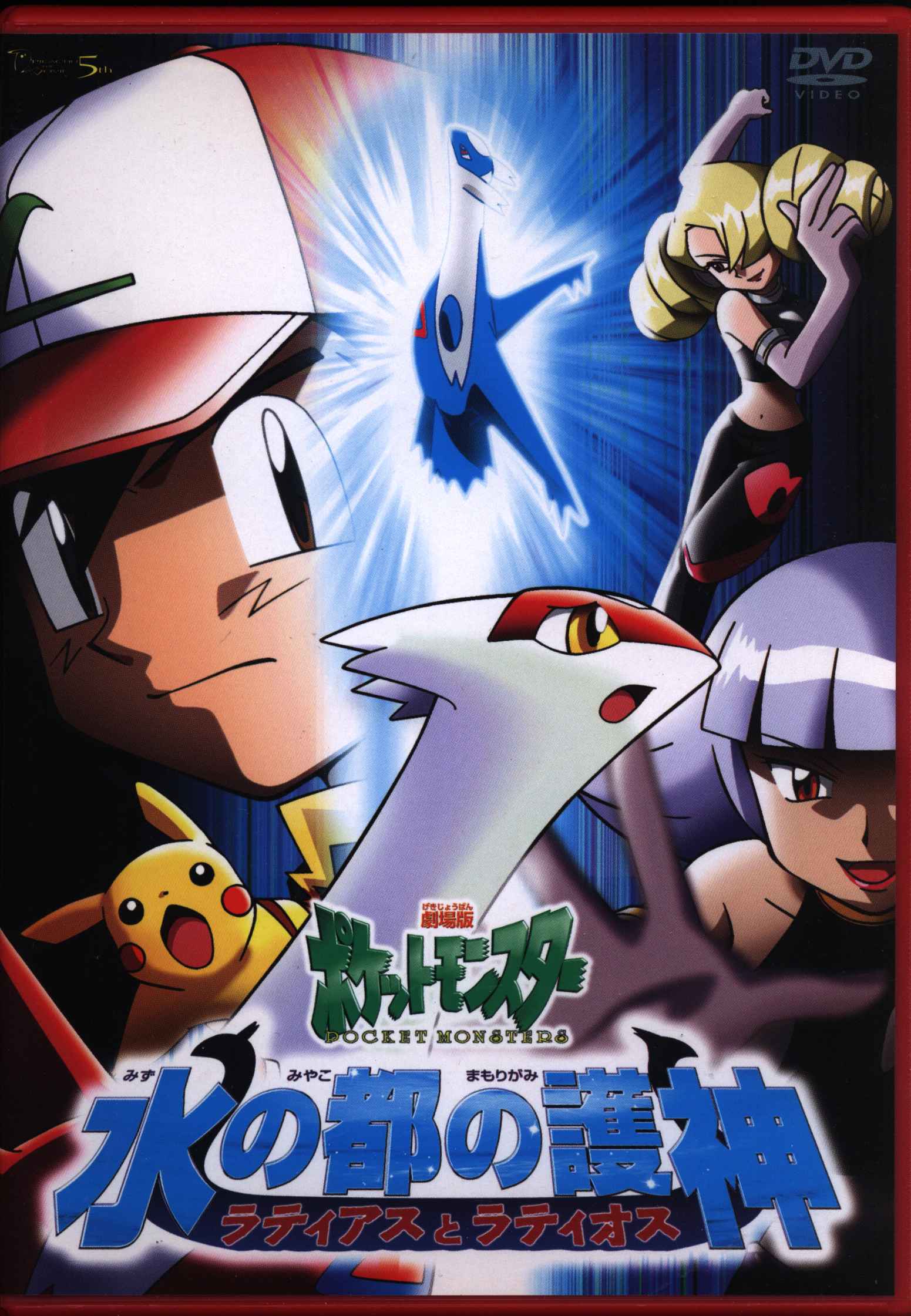 380latias Ag Anime - Legendary Pokemon Latias And Latios Transparent PNG -  874x699 - Free Download on NicePNG