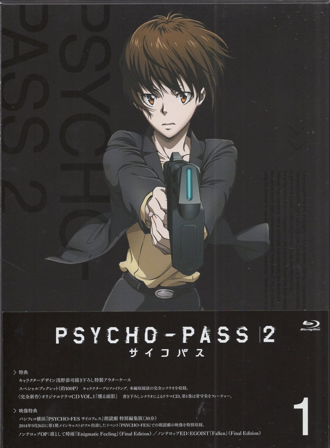 東宝 アニメblu Ray Psycho Pass サイコパス 2 全5巻セット まんだらけ Mandarake