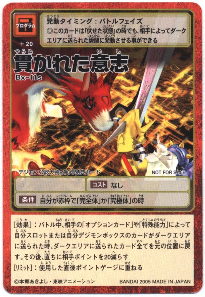 旧デジモンTCG プロモ 貫かれた意志 Bx-11s | まんだらけ Mandarake