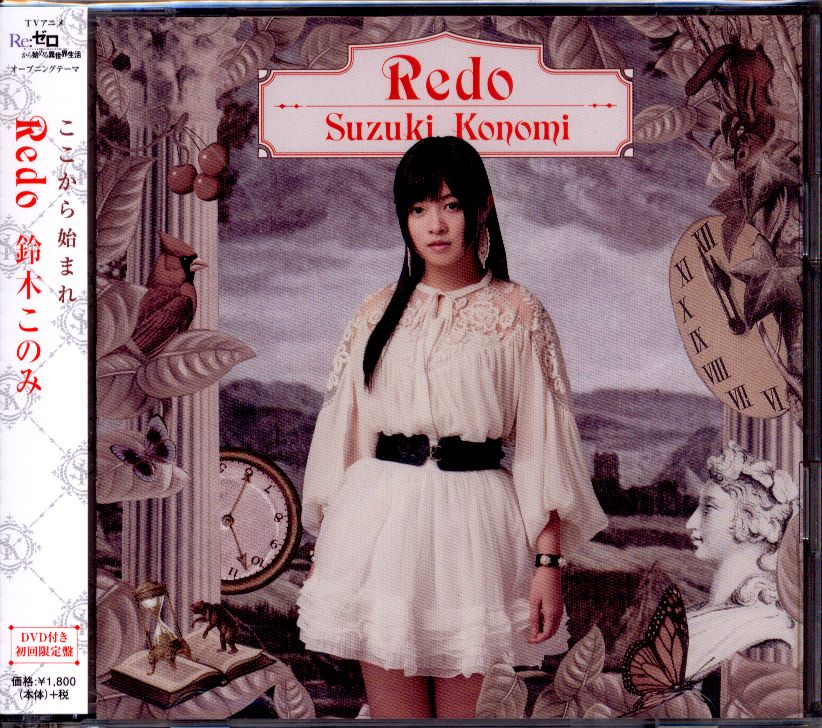 Redo Re ゼロから始める異世界生活 Op Dvd付限定盤 まんだらけ Mandarake