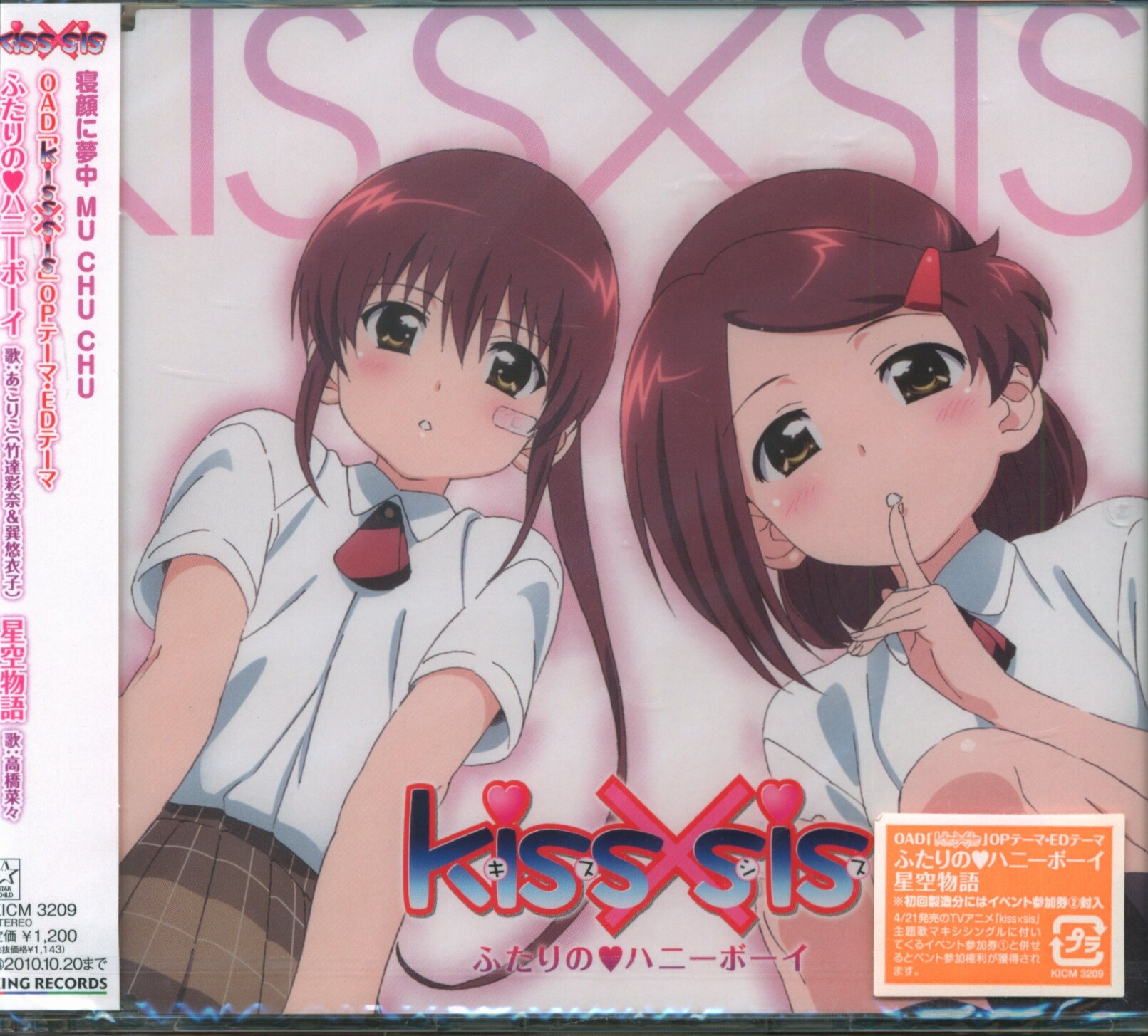 アニメcd Oad Kiss Sis Op Ed ふたりのハニーボーイ 星空物語 まんだらけ Mandarake