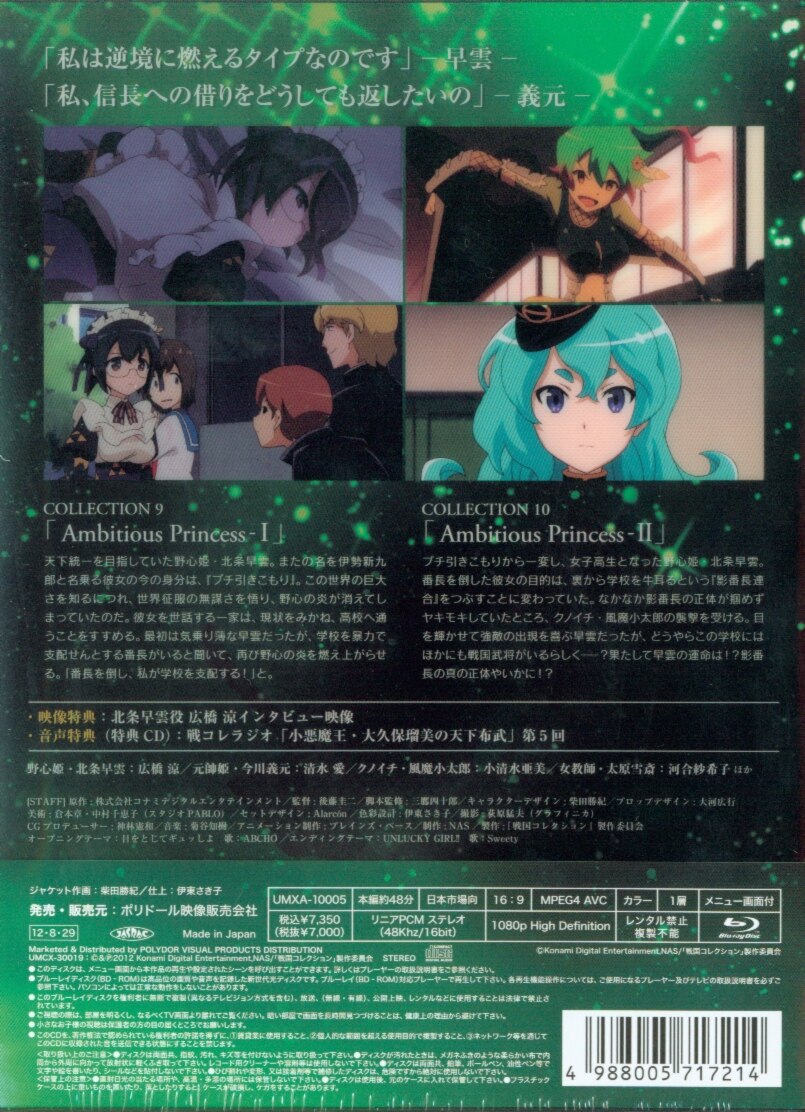 未使用 未開封品 戦国コレクション Vol 05 Blu Ray
