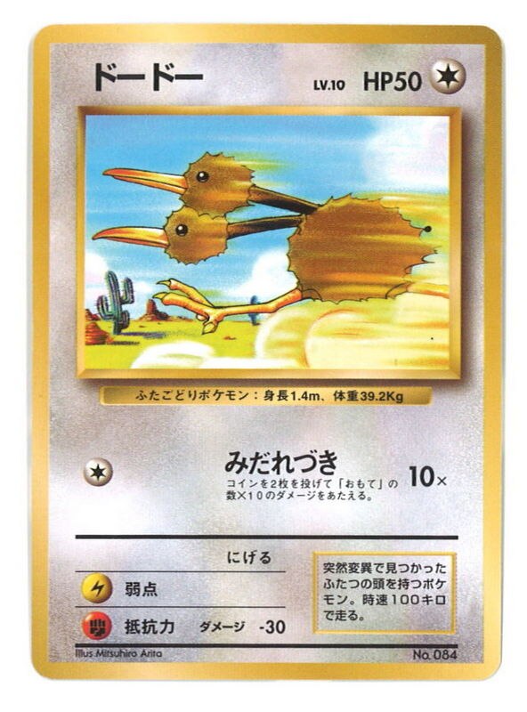 Pokemon 旧裏 1弾 初版 ポケモン 無色 ドードー ナシ まんだらけ Mandarake