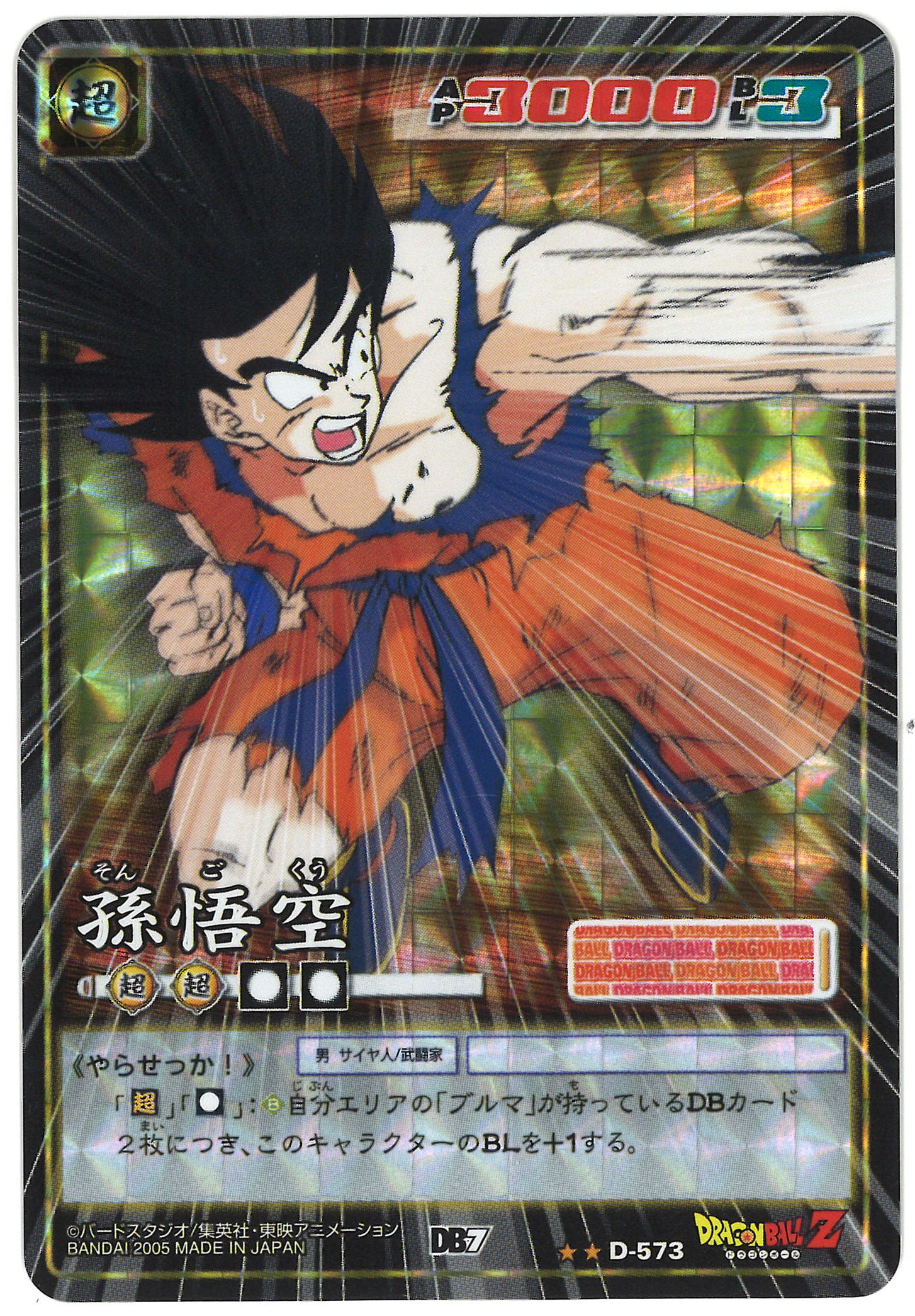 Dragon Ball Z DBZ Card Game Part 8 #Regular Set BANDAI 2005 MADE IN JAPAN