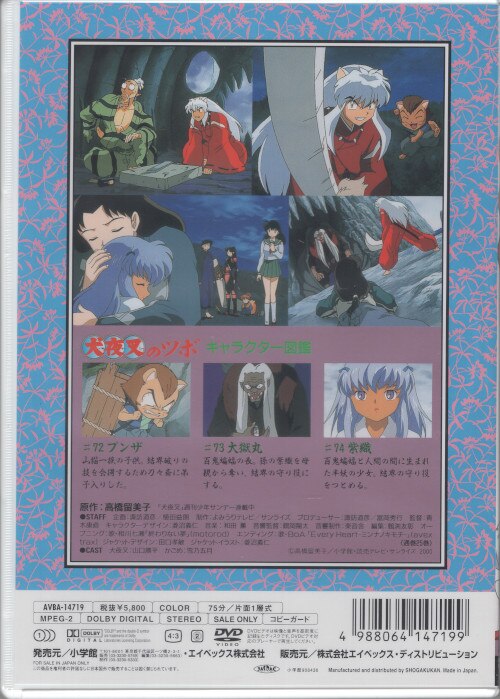 Unopened Anime DVD Inuyasha San's Chapter 6 | MANDARAKE 在线商店