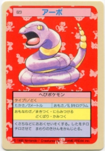 ポケモンカードガム アーボ 【裏:青/No有】 23