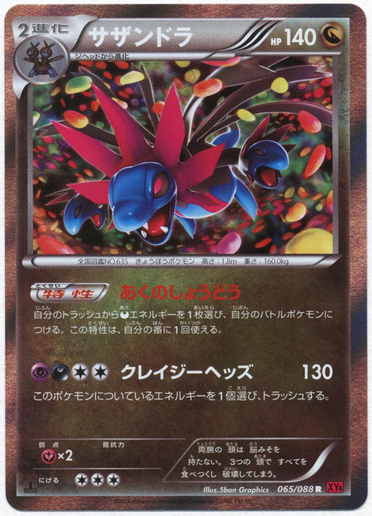 Pokemon Xy Phantom Gate 065 0 Sazandora R Xy4 Mandarake Online Shop